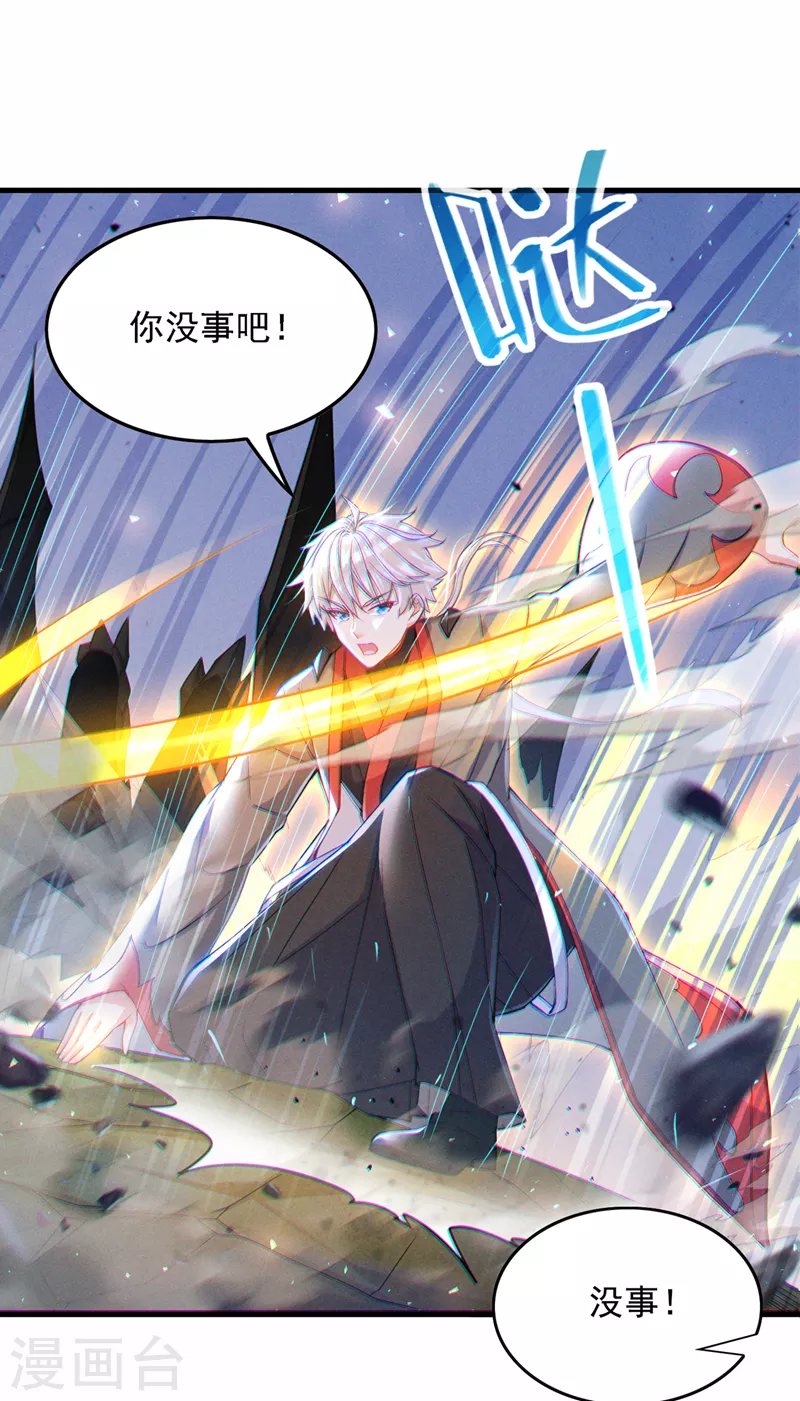 第41话 先送你上天？！ 第20页