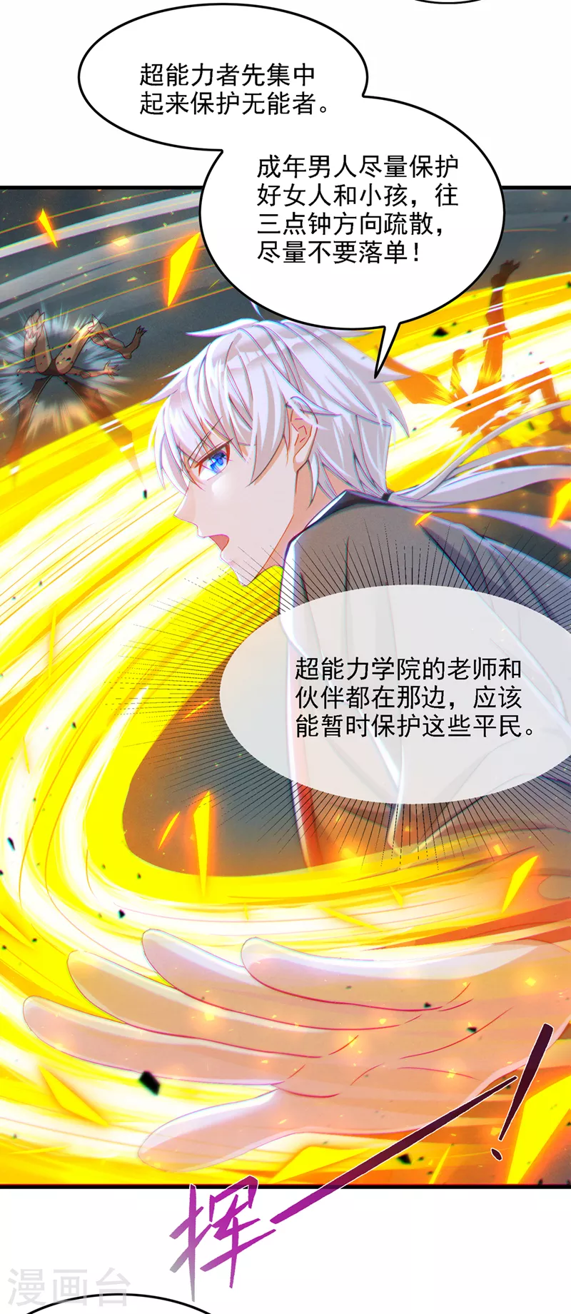 第41话 先送你上天？！ 第21页