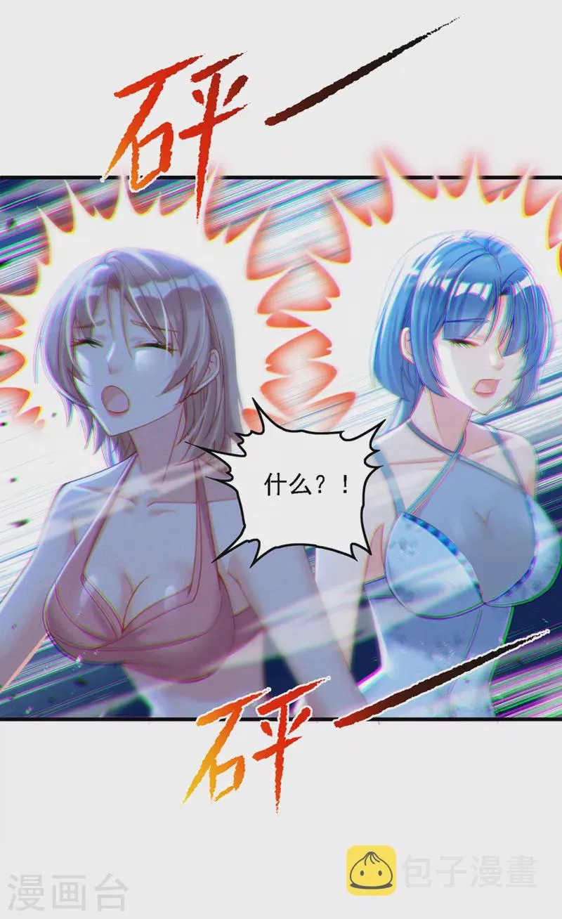 第41话 先送你上天？！ 第28页