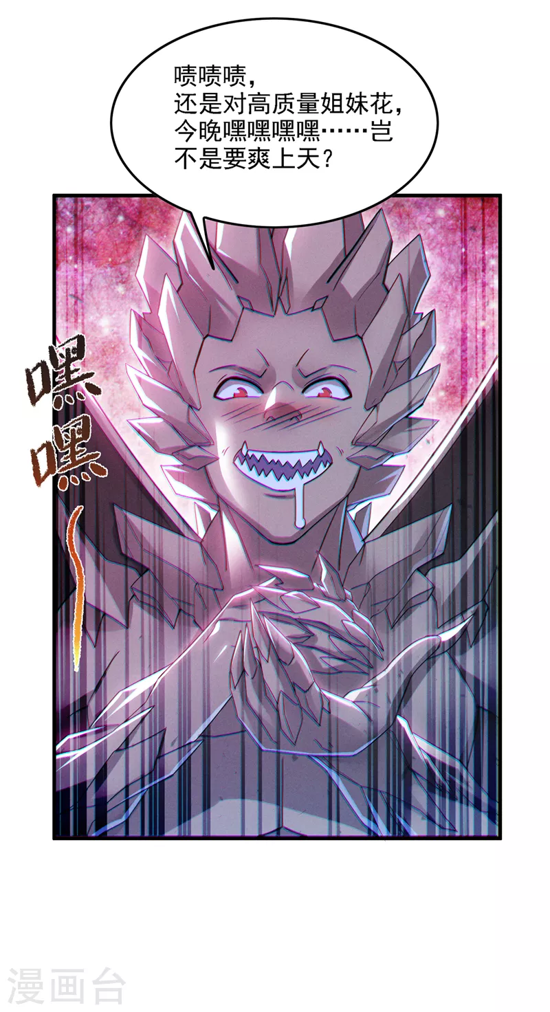 第41话 先送你上天？！ 第30页