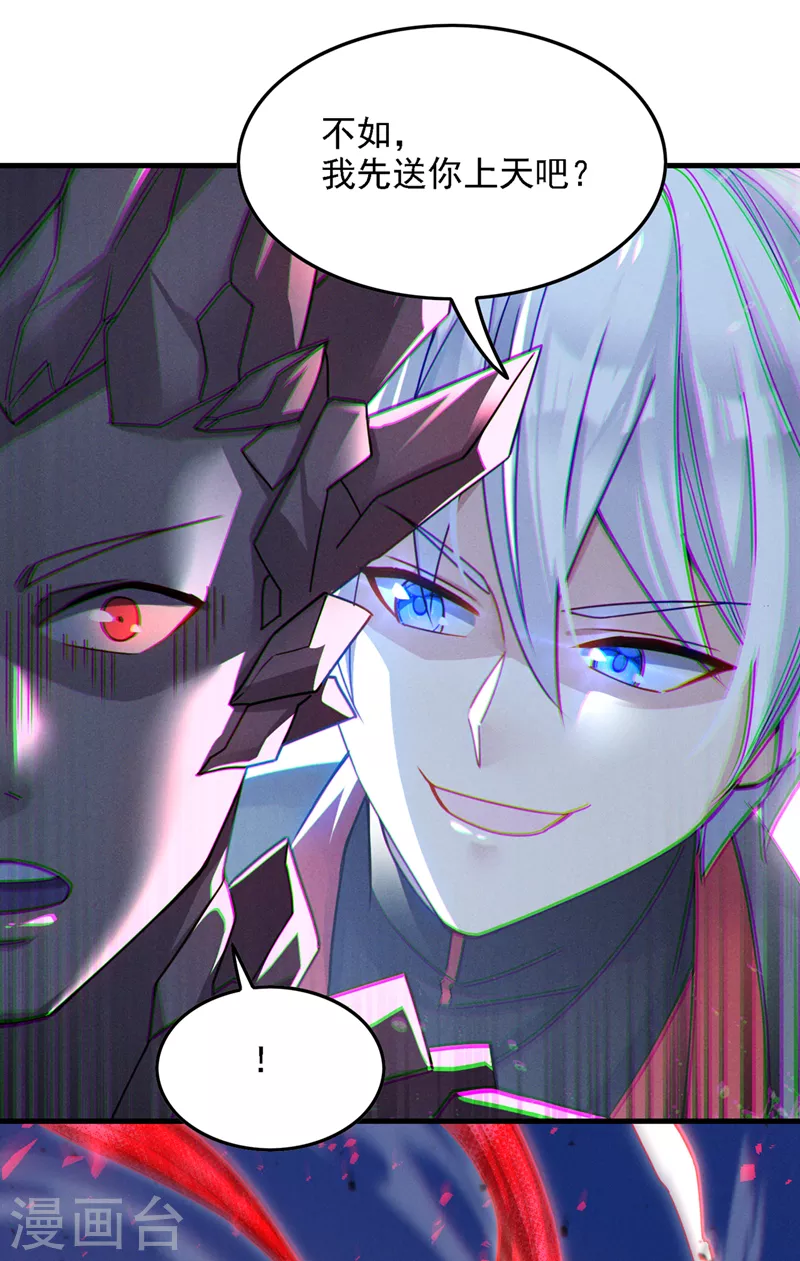 第41话 先送你上天？！ 第31页