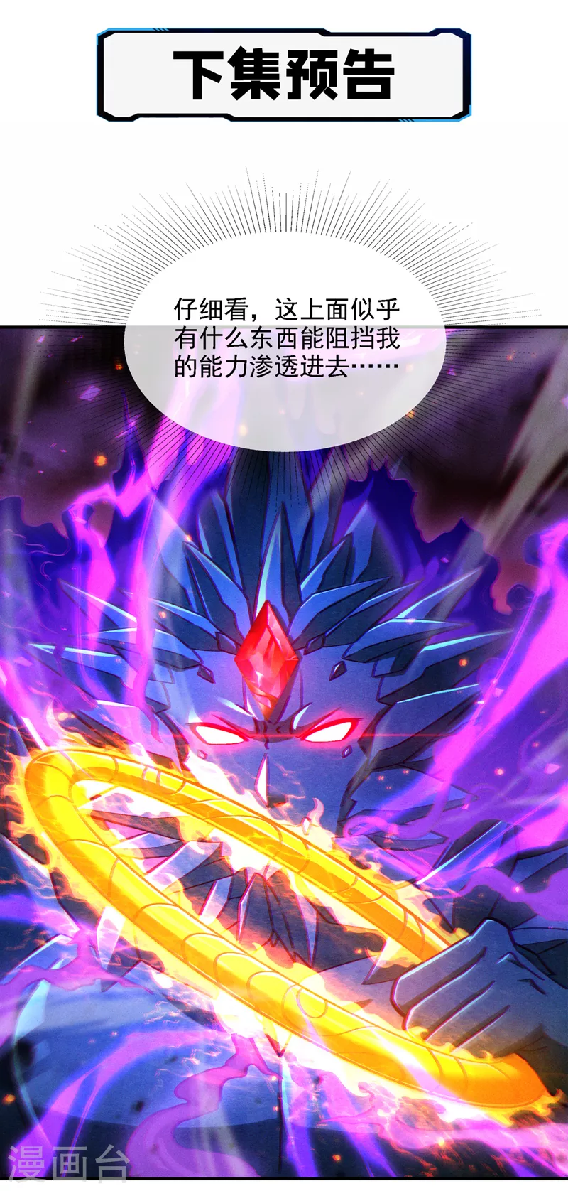第41话 先送你上天？！ 第33页