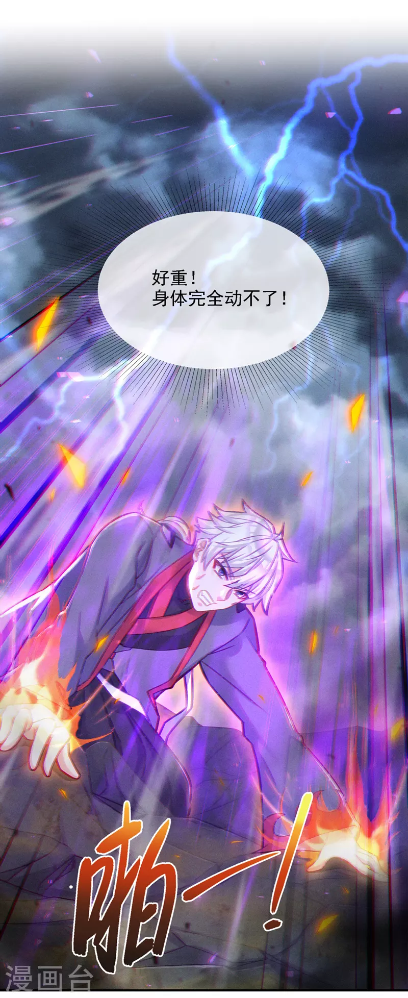 第41话 先送你上天？！ 第34页