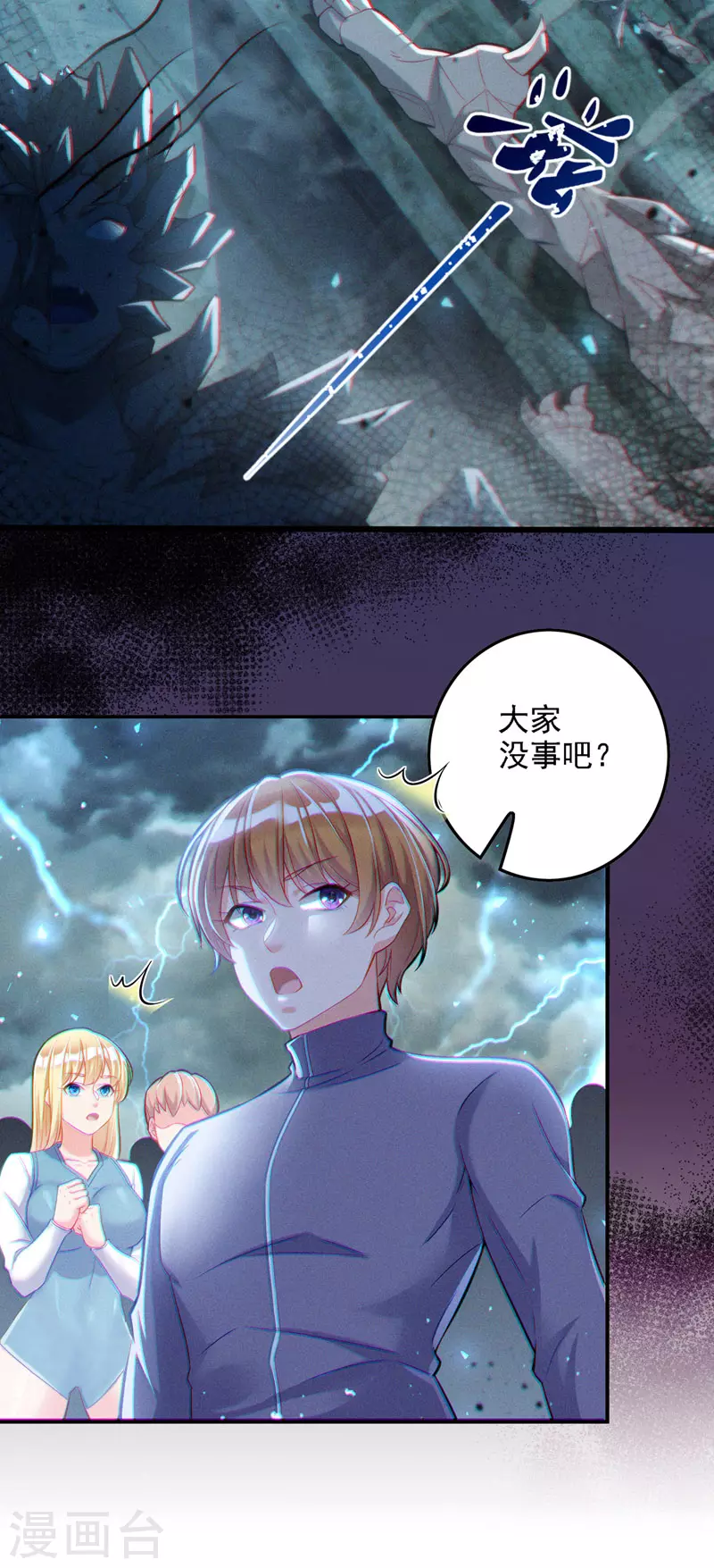 第42话 身体……动不了了！ 第16页