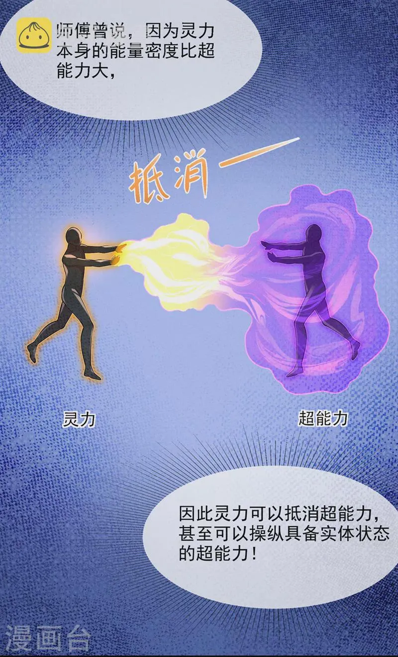 第42话 身体……动不了了！ 第34页