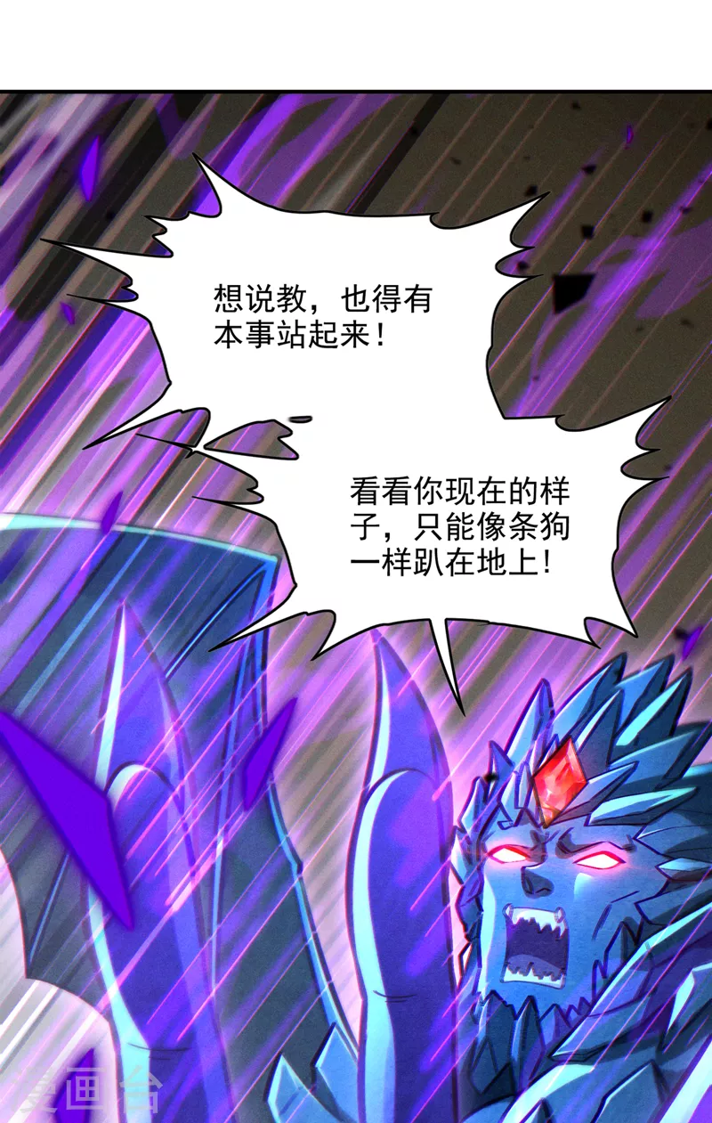 第43话 你就这点力量吗？！ 第2页