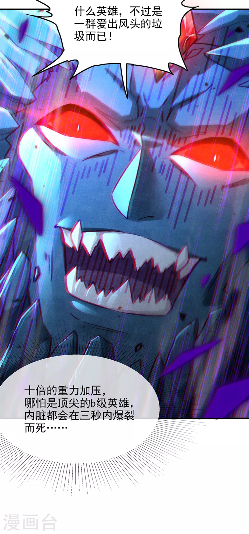 第43话 你就这点力量吗？！ 第4页