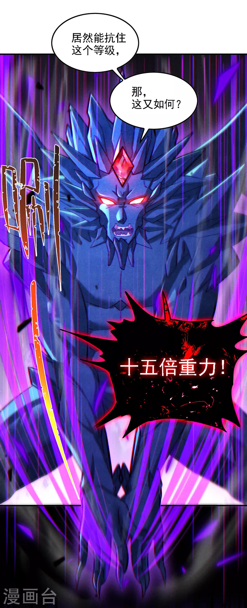 第43话 你就这点力量吗？！ 第7页