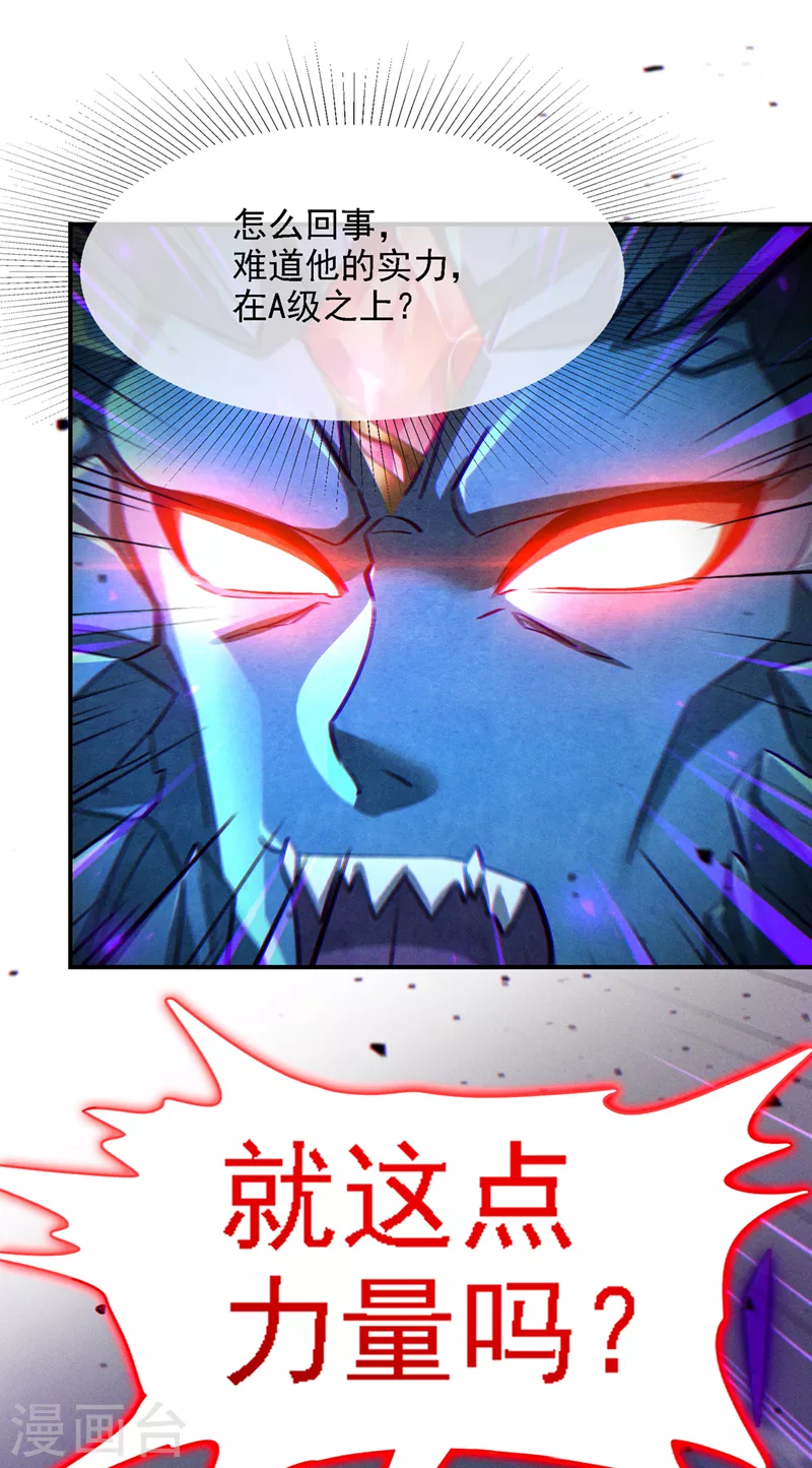 第43话 你就这点力量吗？！ 第10页