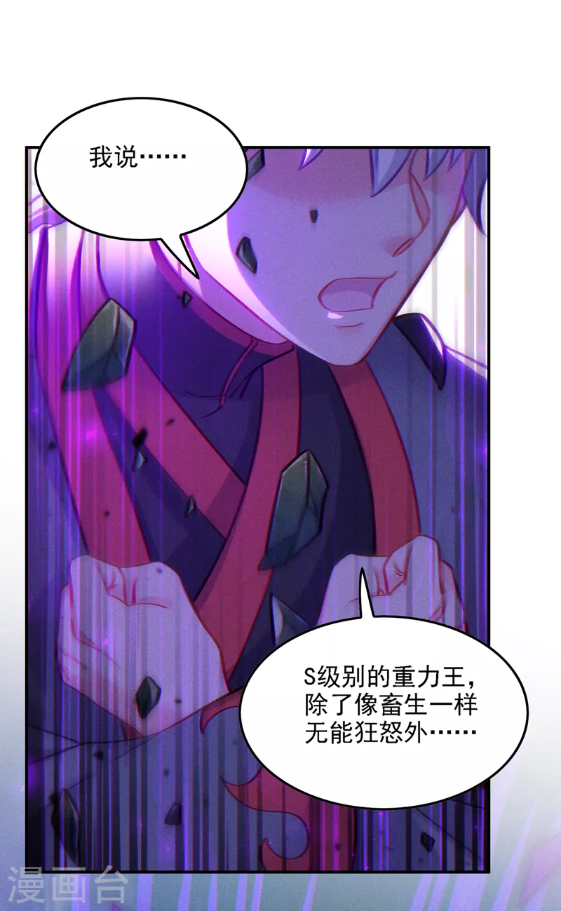 第43话 你就这点力量吗？！ 第14页