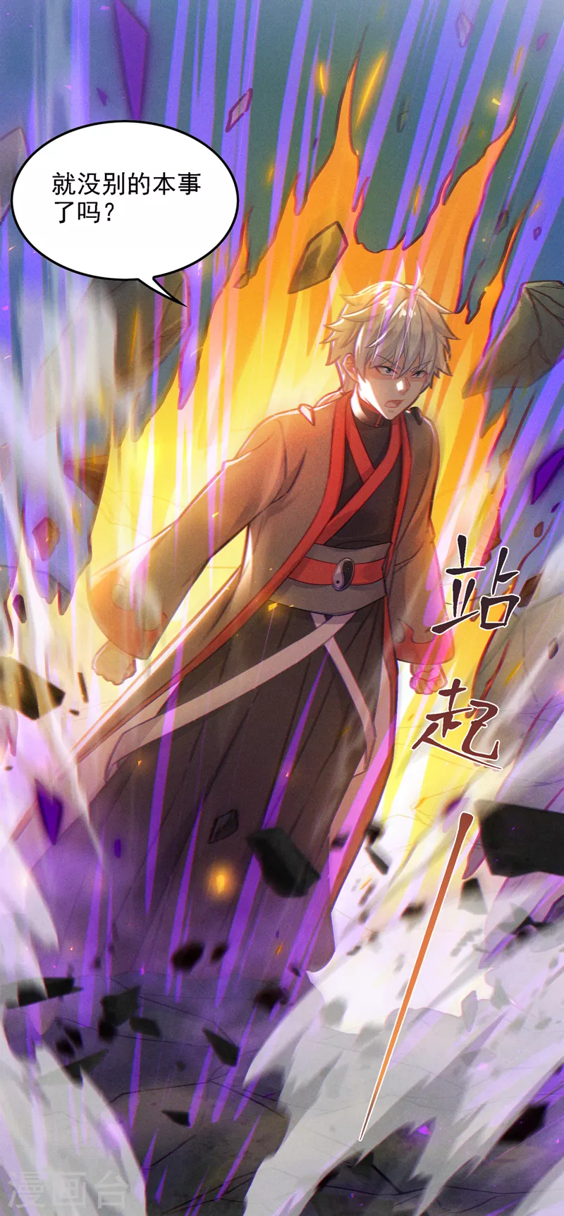 第43话 你就这点力量吗？！ 第15页