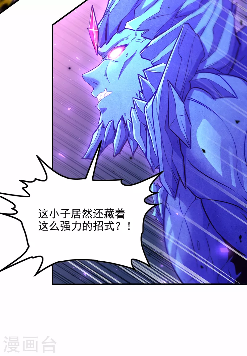 第43话 你就这点力量吗？！ 第32页