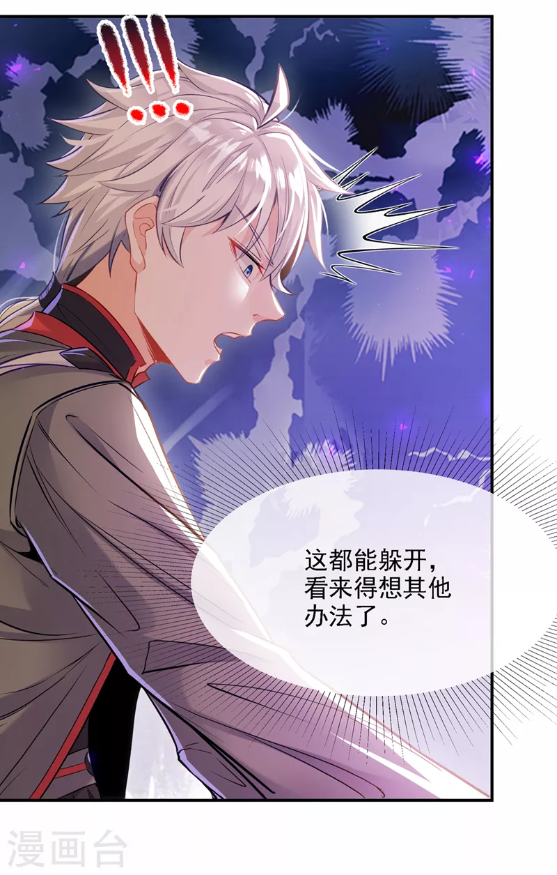 第43话 你就这点力量吗？！ 第33页