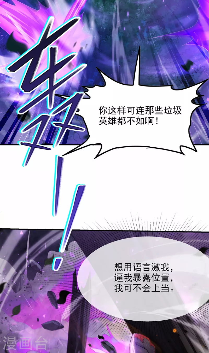 第43话 你就这点力量吗？！ 第38页