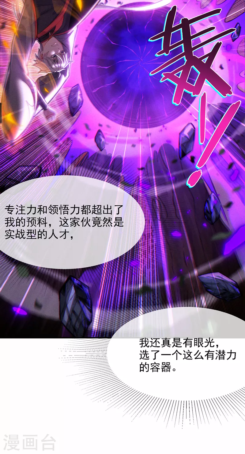 第43话 你就这点力量吗？！ 第44页