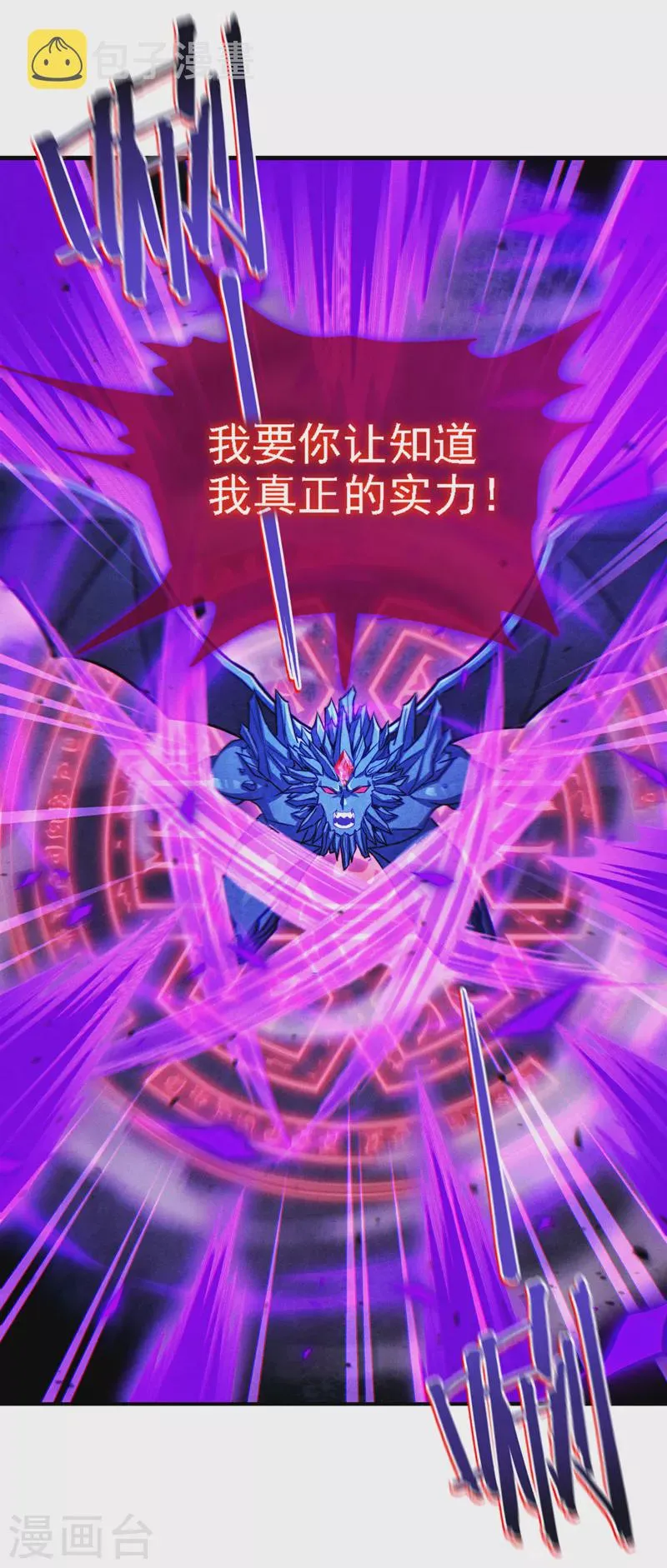 第44话 我今天定要铲除你！ 第16页