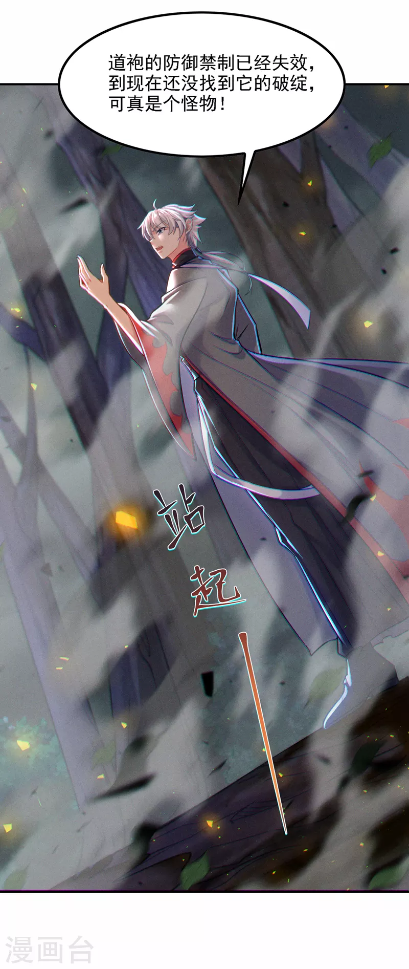第44话 我今天定要铲除你！ 第22页