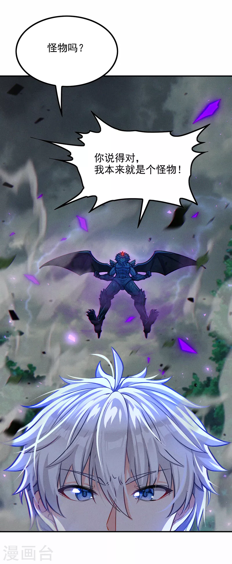 第44话 我今天定要铲除你！ 第23页