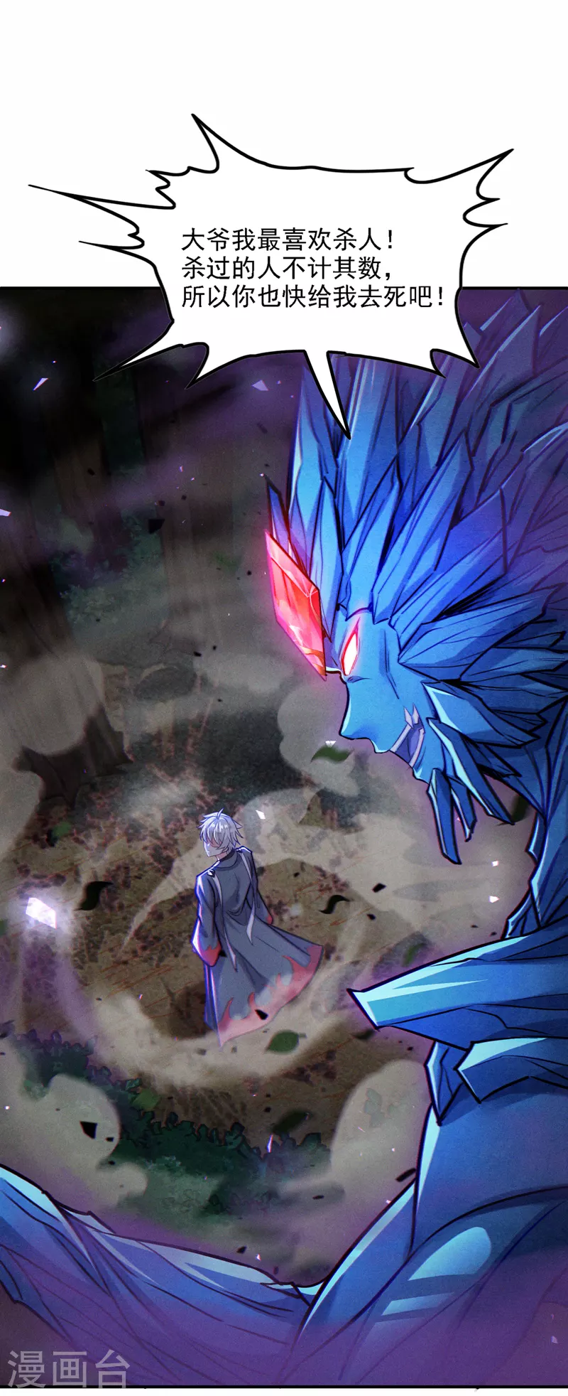 第44话 我今天定要铲除你！ 第24页