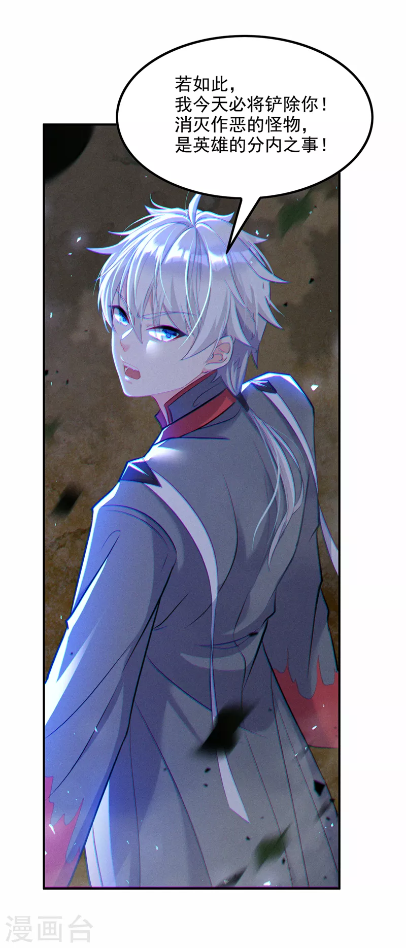 第44话 我今天定要铲除你！ 第25页