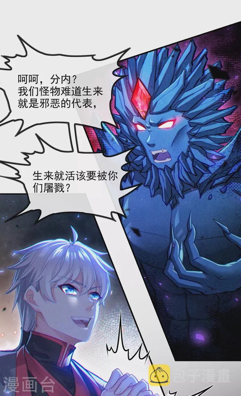 第44话 我今天定要铲除你！ 第26页