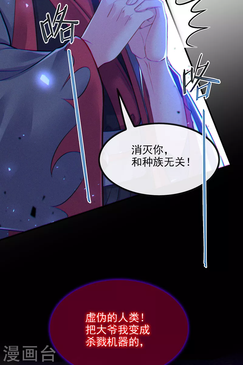 第44话 我今天定要铲除你！ 第27页