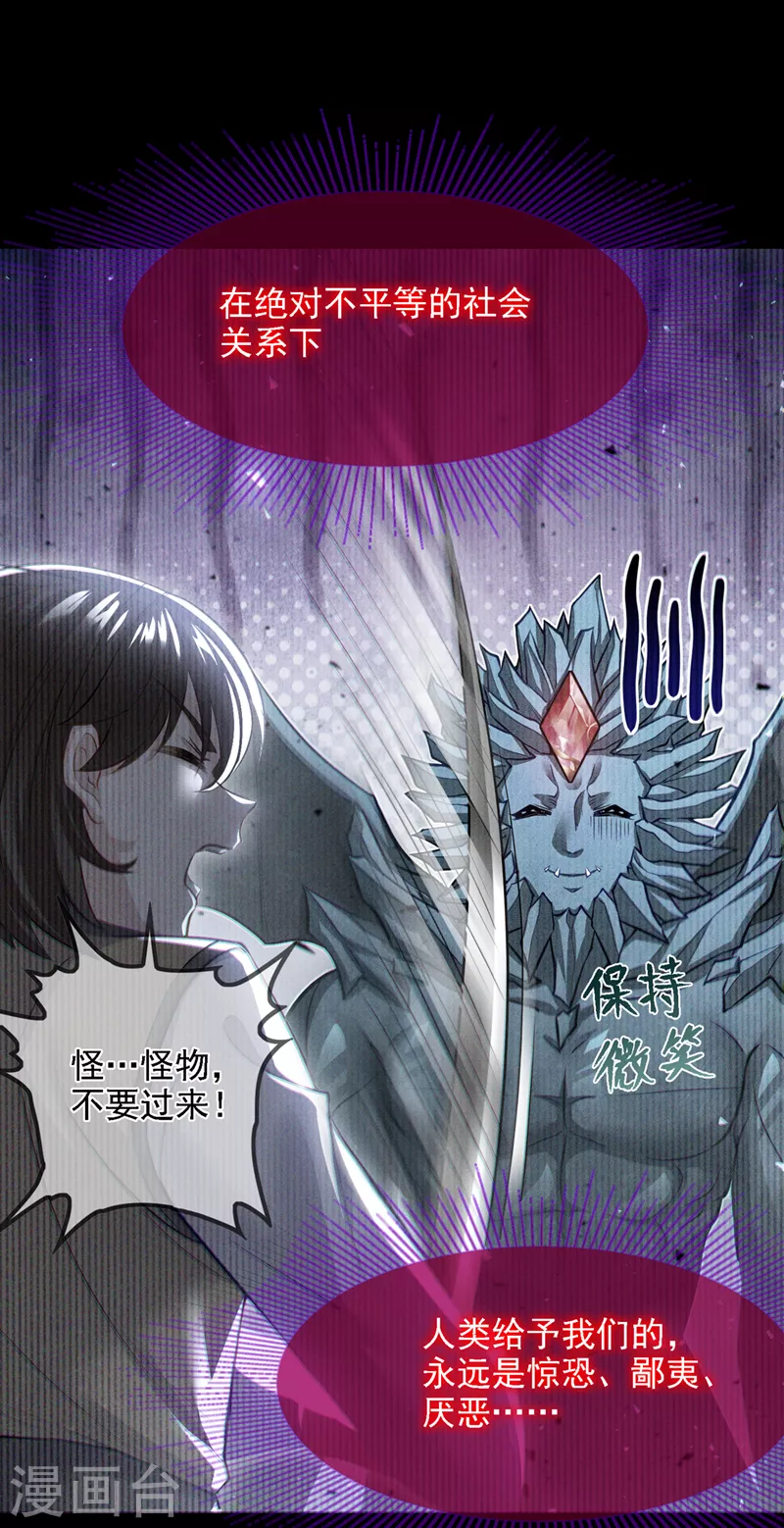 第44话 我今天定要铲除你！ 第31页