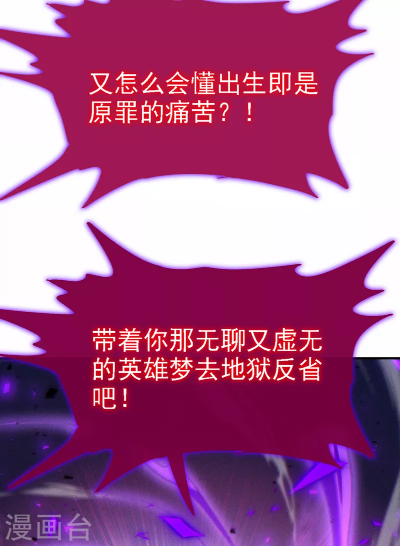 第44话 我今天定要铲除你！ 第44页