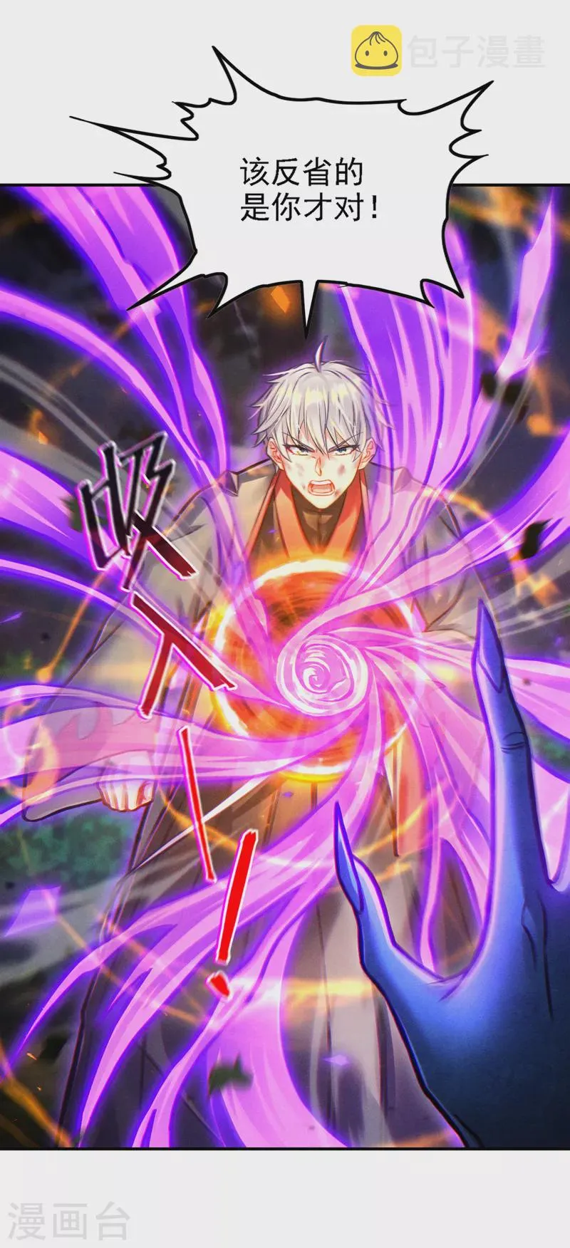 第44话 我今天定要铲除你！ 第47页