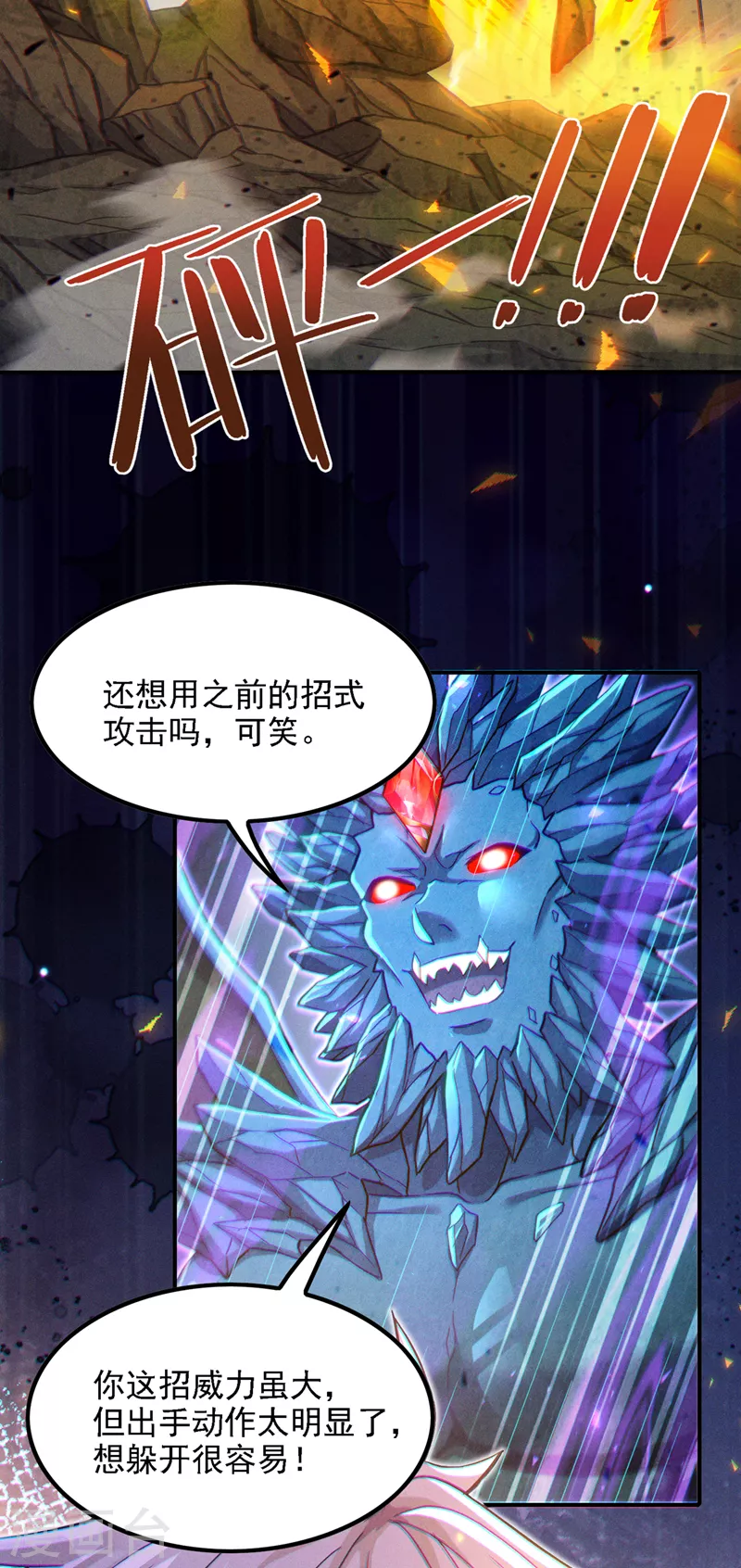 第45话 再躲个看看？！ 第4页