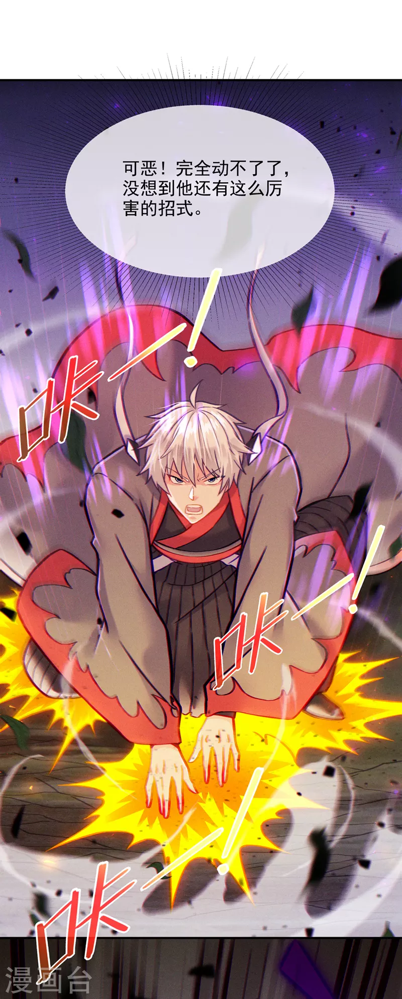 第45话 再躲个看看？！ 第27页