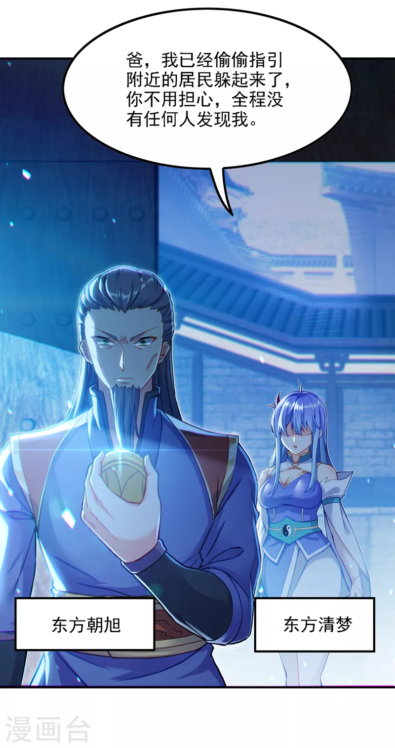 第46话 我想要的可不止这些 第4页