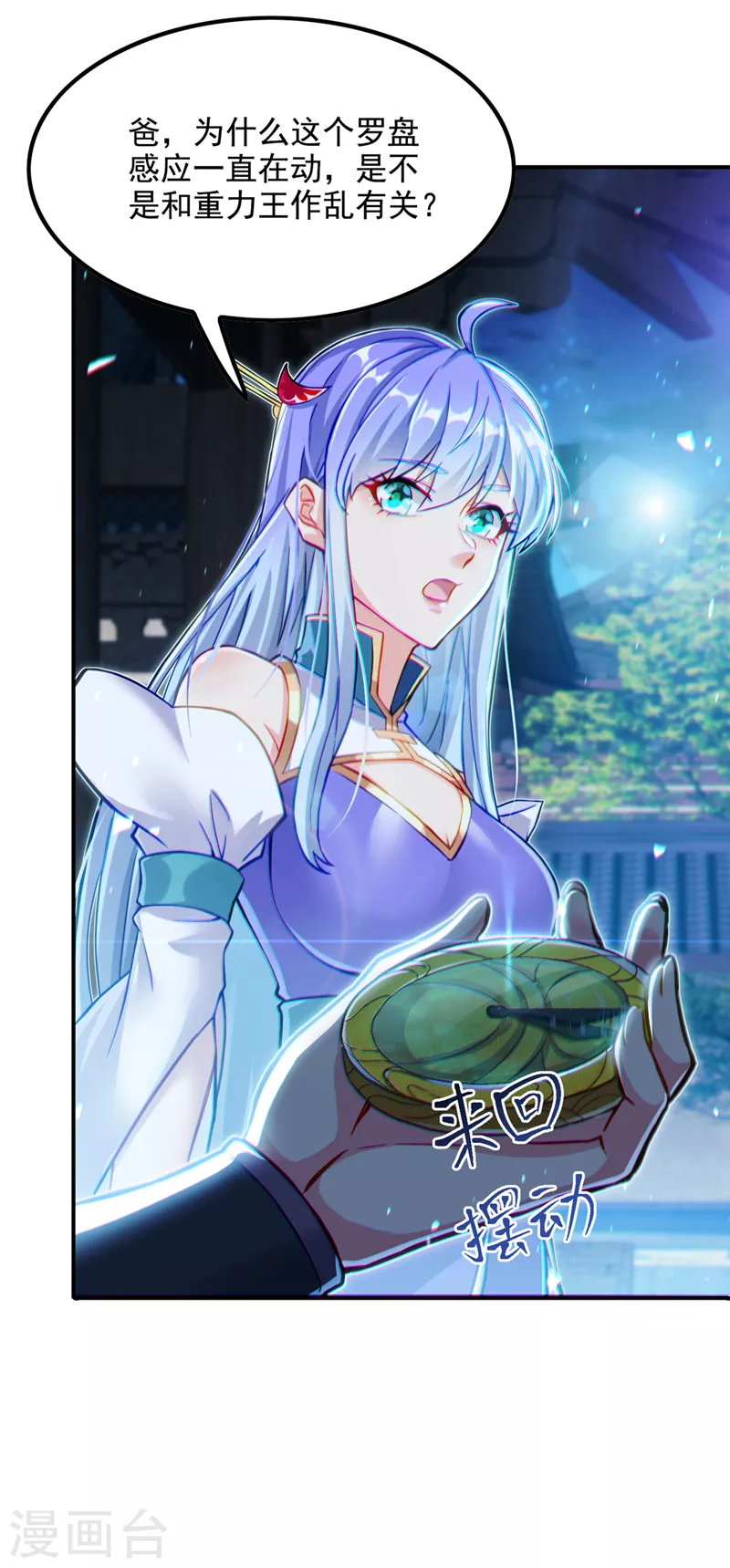 第46话 我想要的可不止这些 第6页