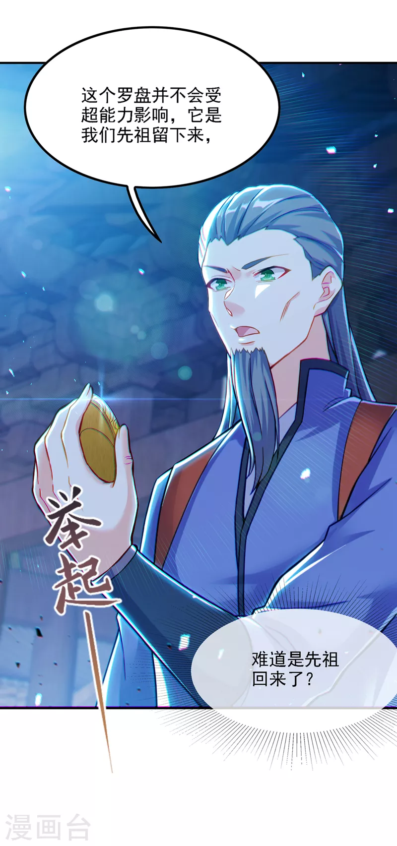 第46话 我想要的可不止这些 第7页