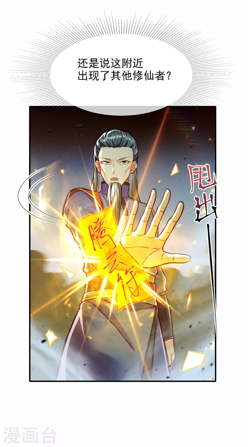 第46话 我想要的可不止这些 第8页