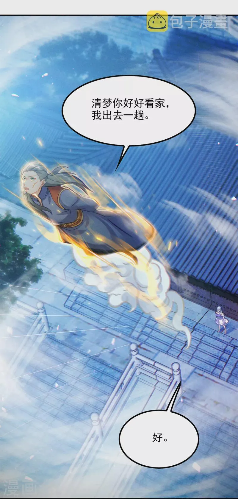 第46话 我想要的可不止这些 第9页