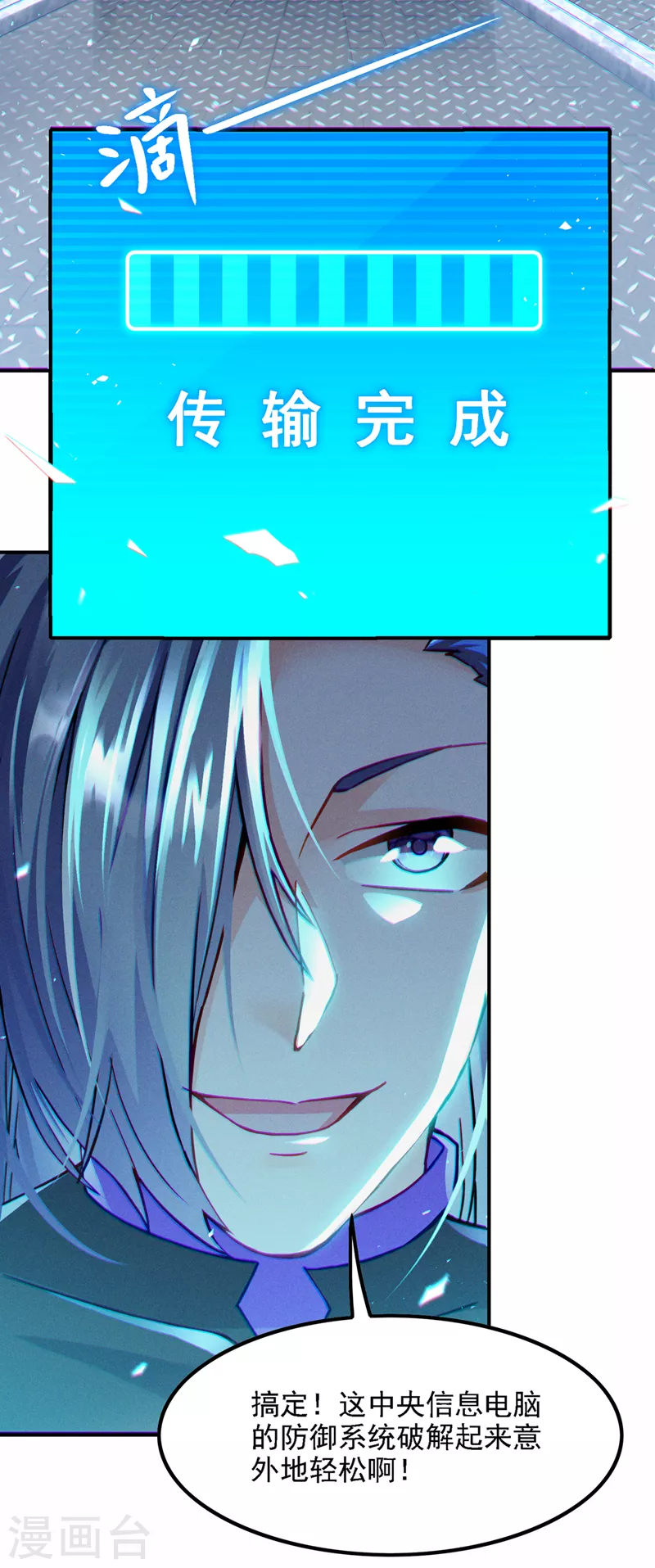 第46话 我想要的可不止这些 第17页
