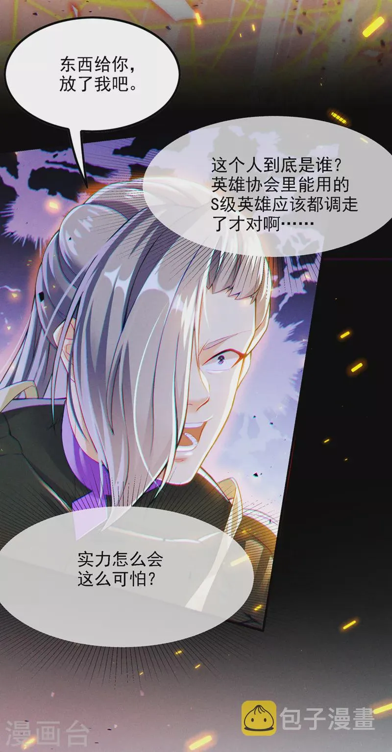 第46话 我想要的可不止这些 第32页