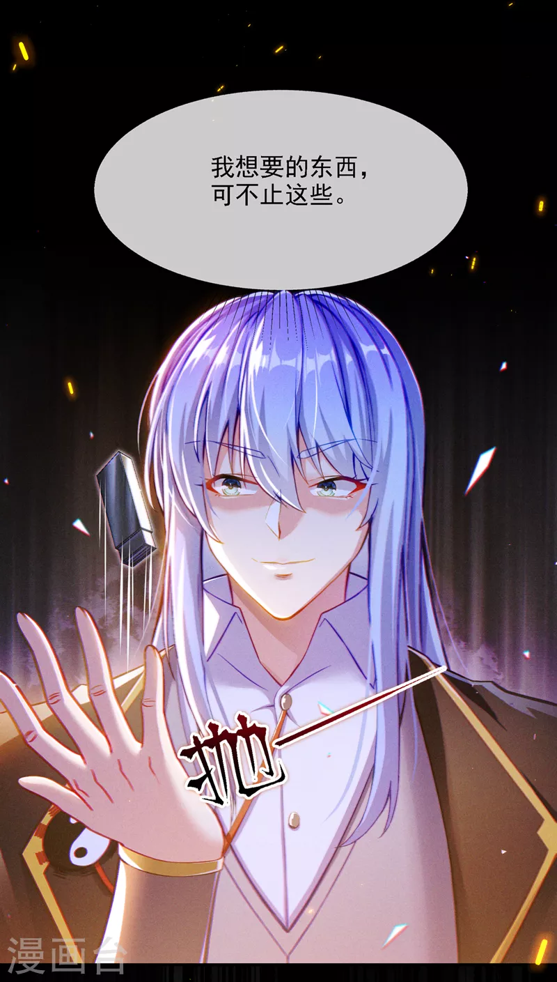 第46话 我想要的可不止这些 第36页