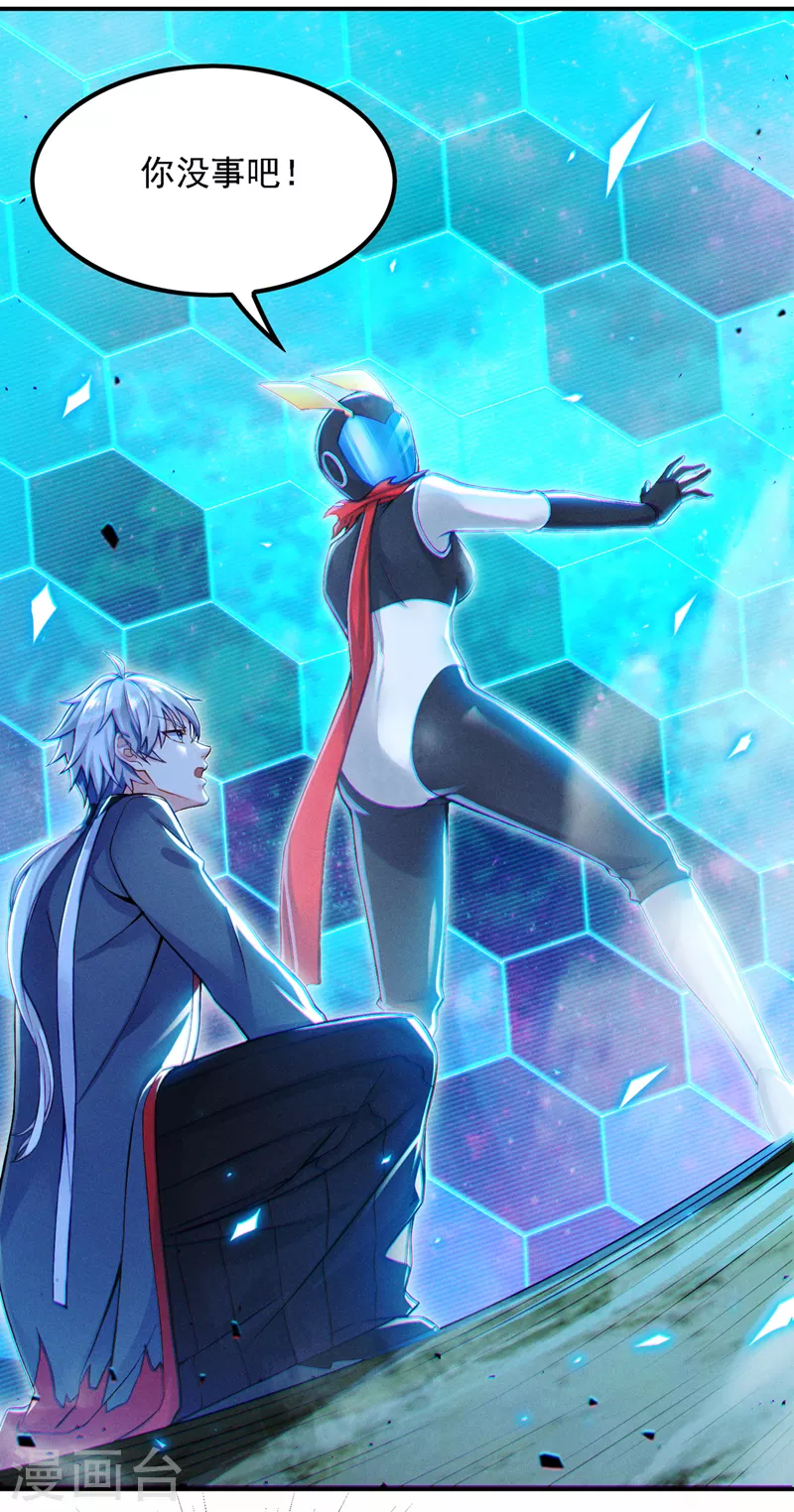 第47话 你竟敢…伤害我妹妹！ 第3页
