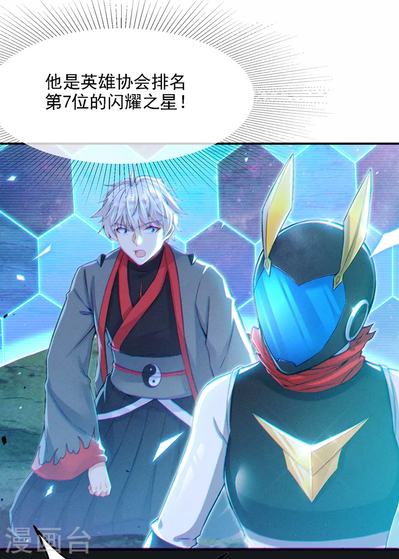 第47话 你竟敢…伤害我妹妹！ 第4页
