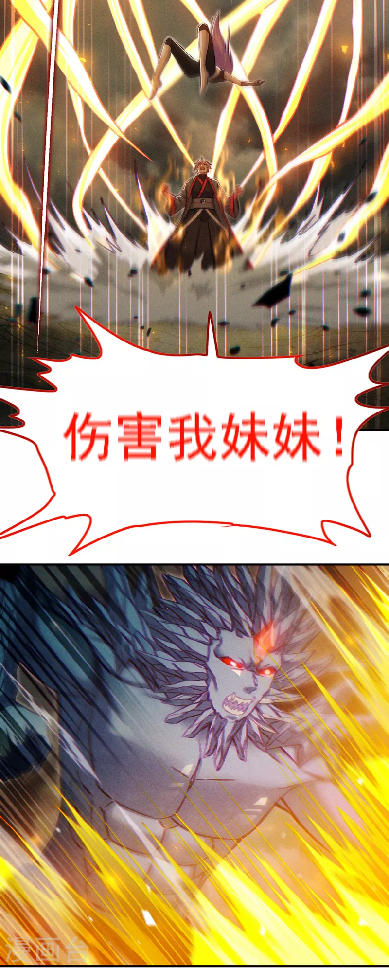 第47话 你竟敢…伤害我妹妹！ 第32页