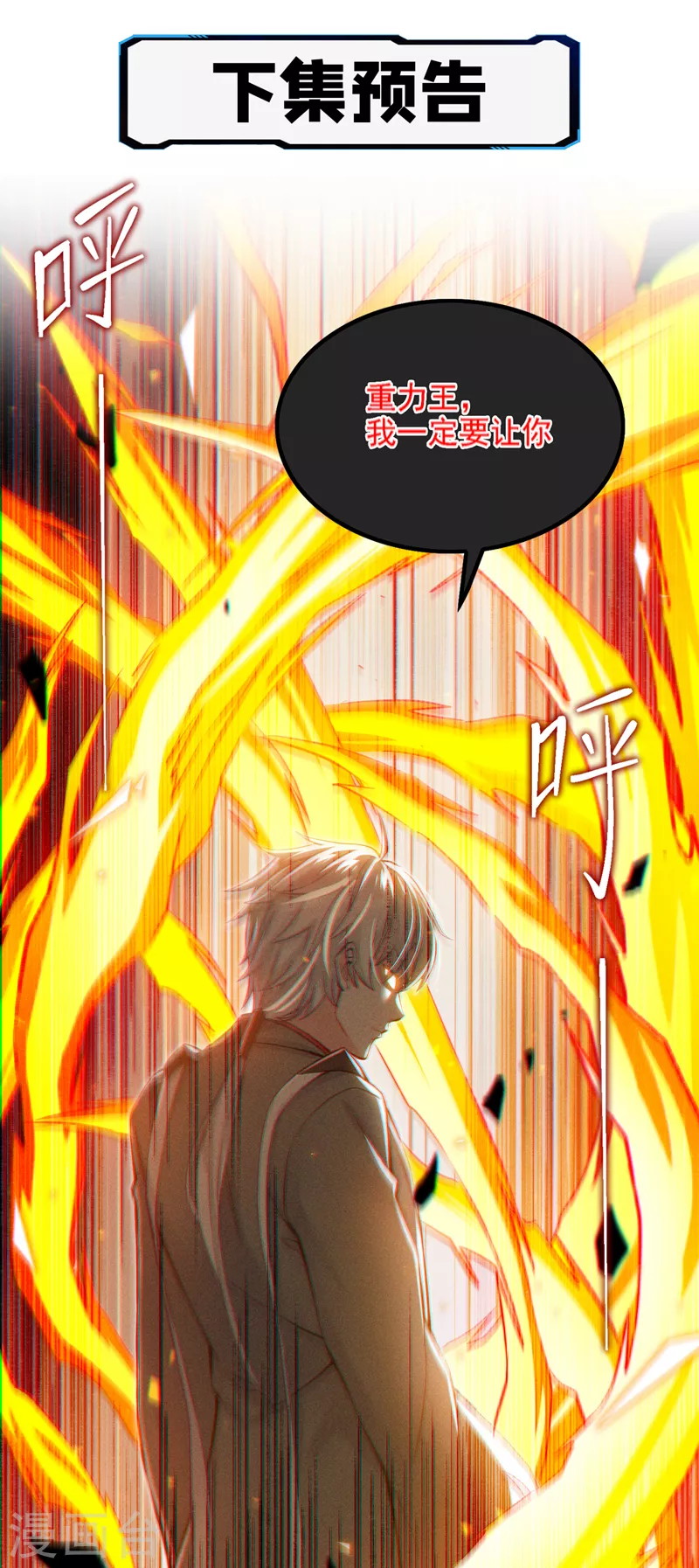 第47话 你竟敢…伤害我妹妹！ 第36页