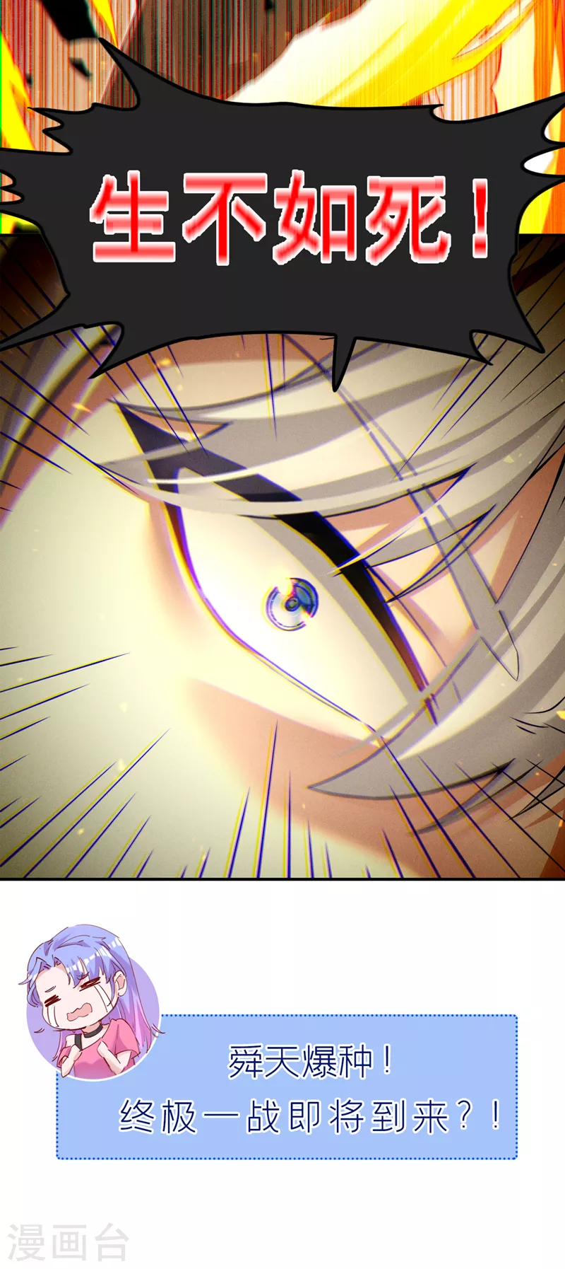 第47话 你竟敢…伤害我妹妹！ 第37页