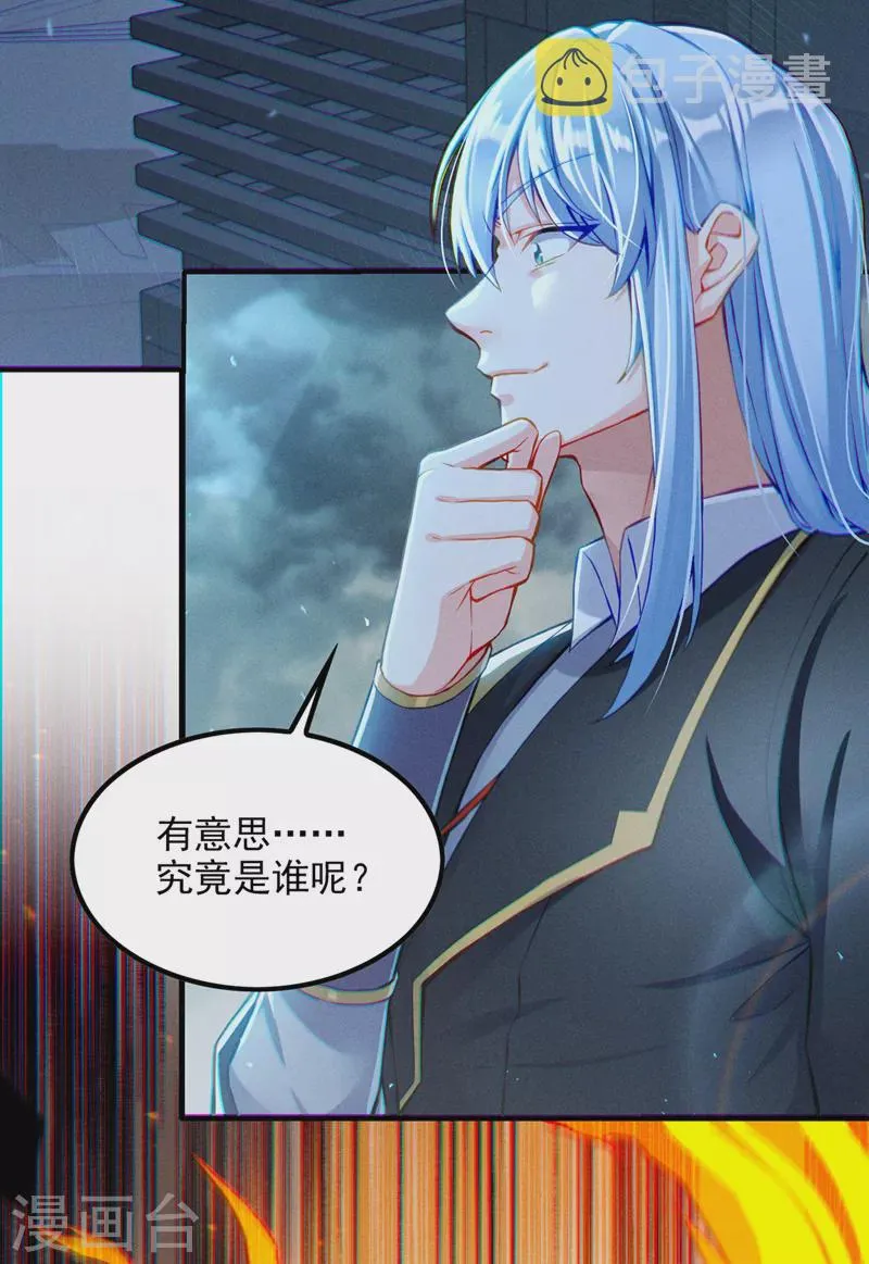 第48话 我要让你…生不如死 第6页