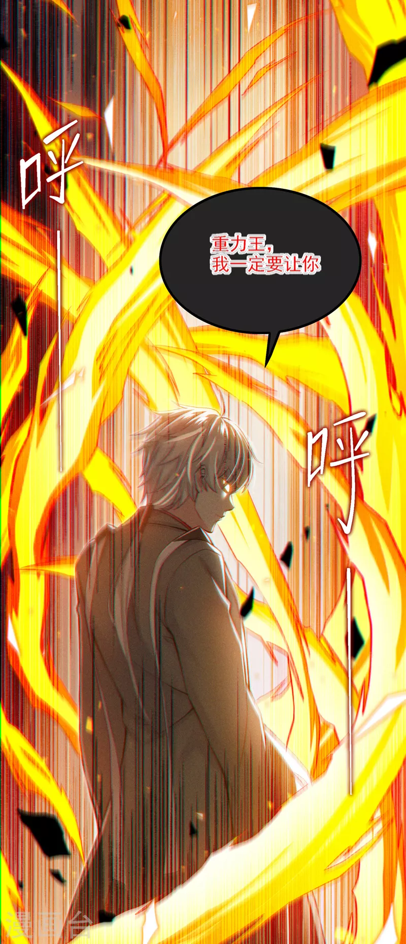 第48话 我要让你…生不如死 第7页