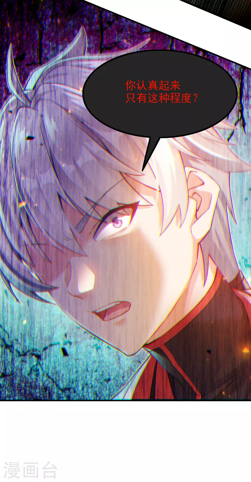 第48话 我要让你…生不如死 第17页