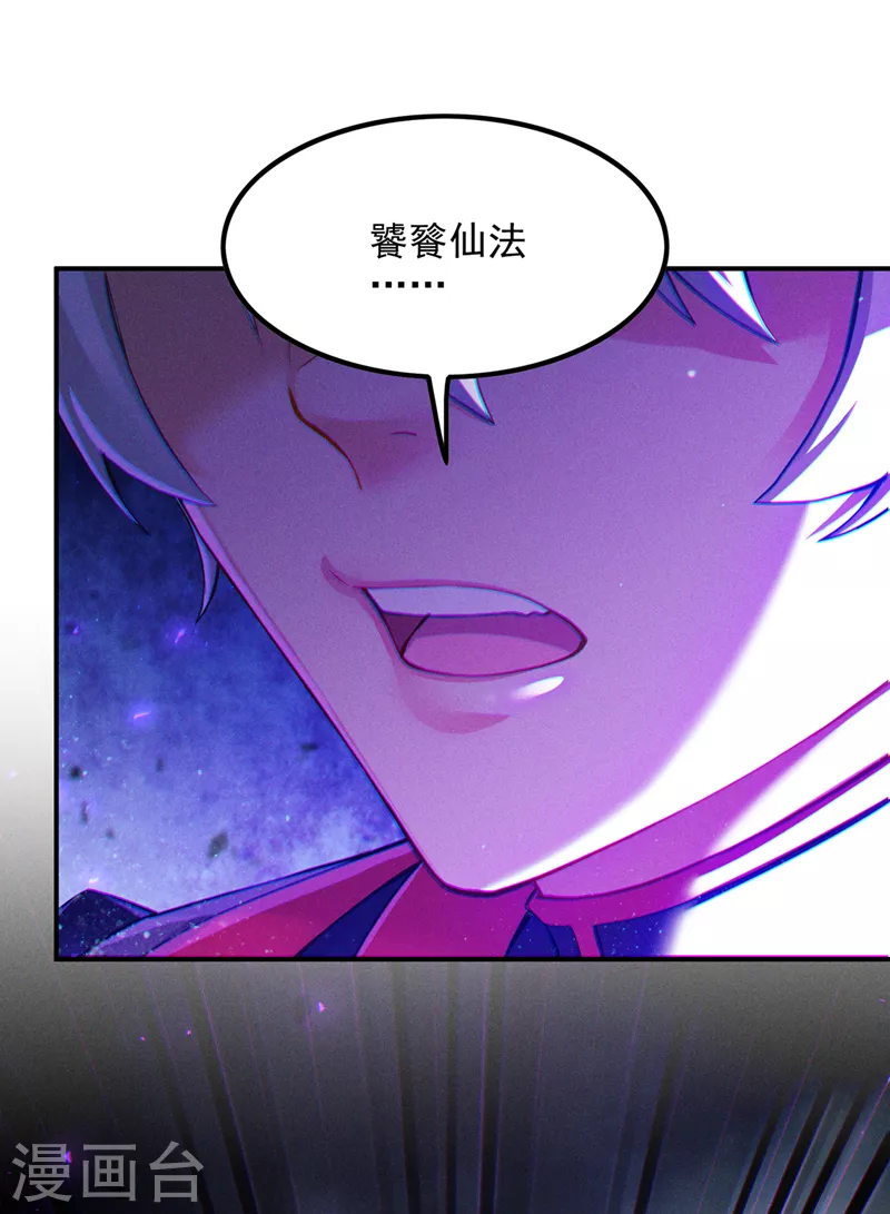 第48话 我要让你…生不如死 第25页