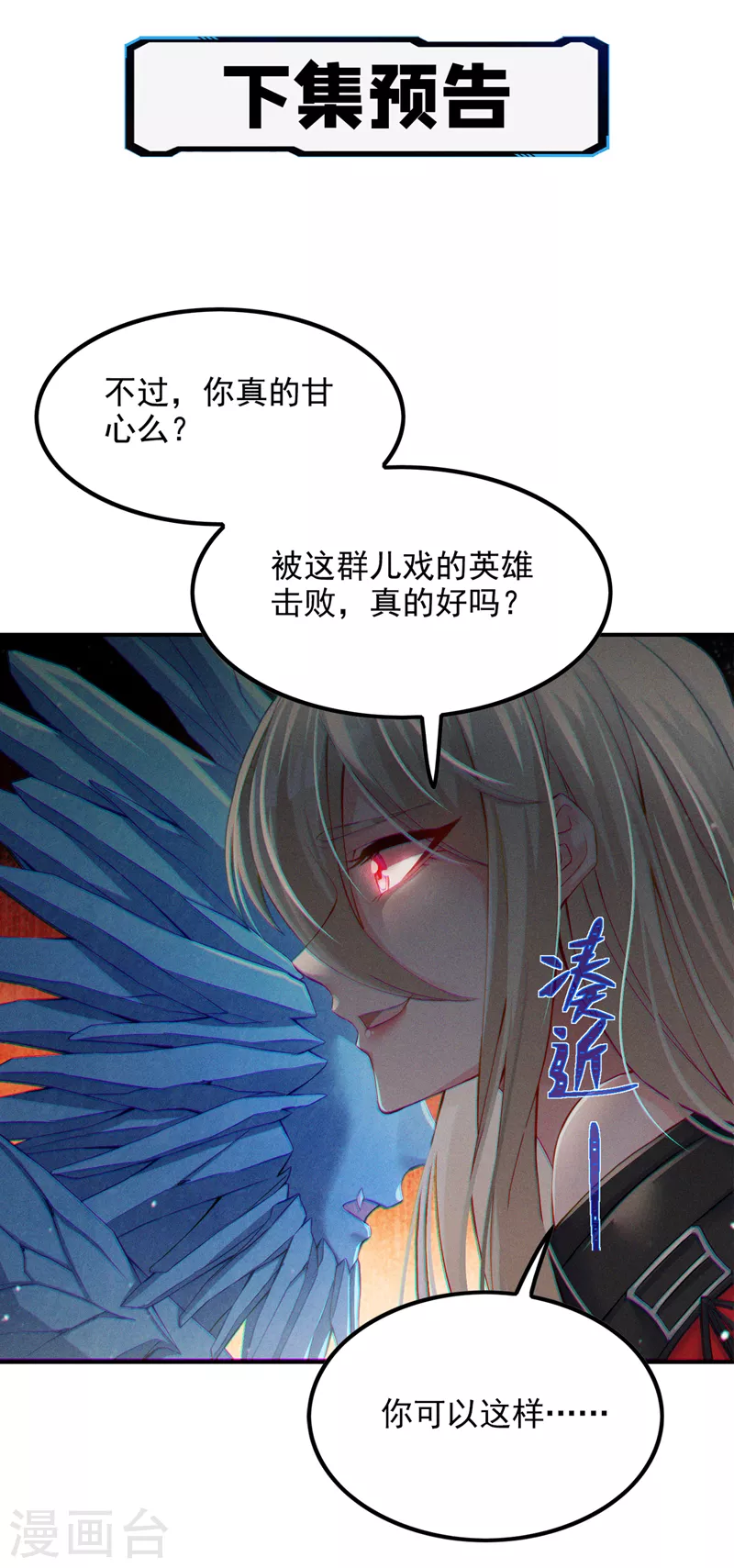 第48话 我要让你…生不如死 第37页