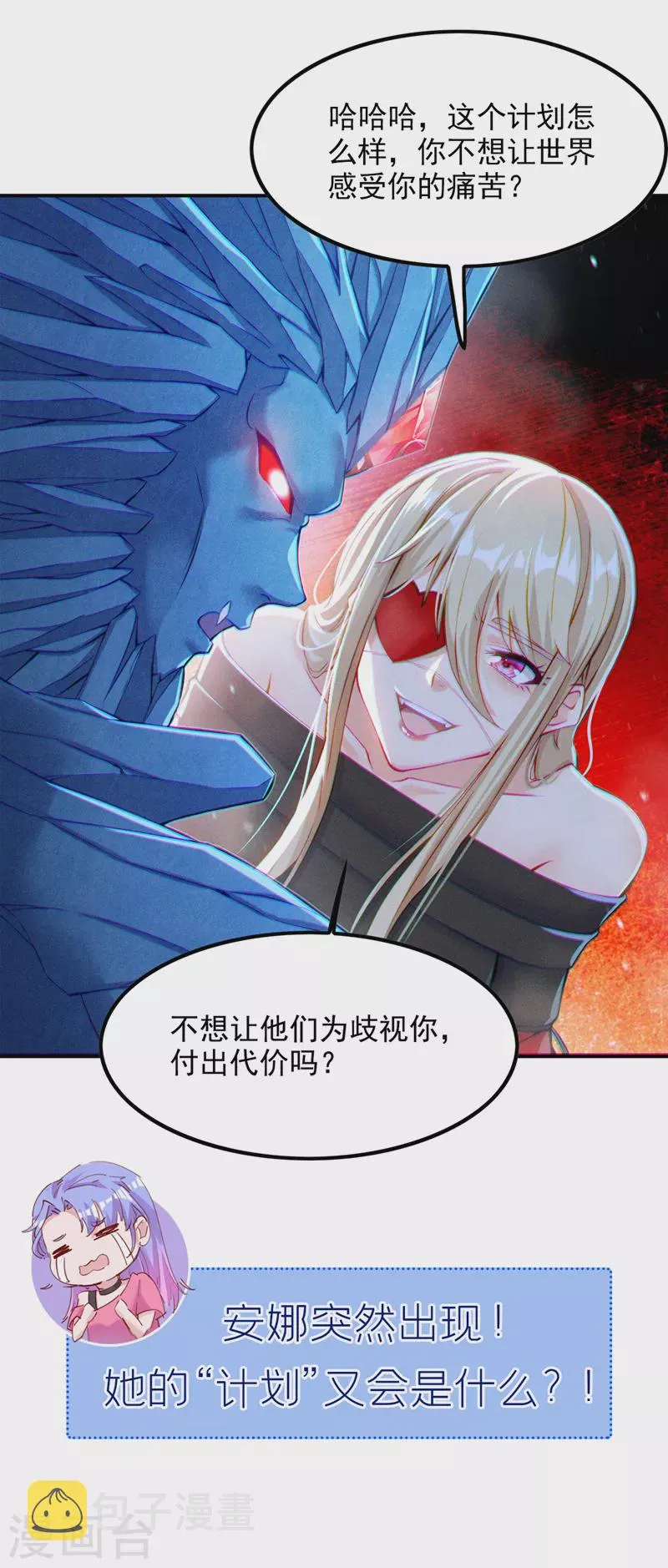 第48话 我要让你…生不如死 第38页